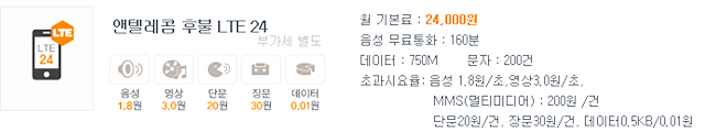 선불통신앤텔레콤
